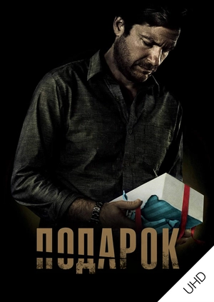 Подарок UHD