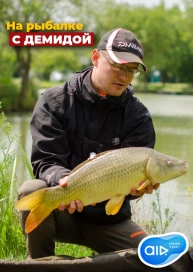 На рыбалке с Демидой