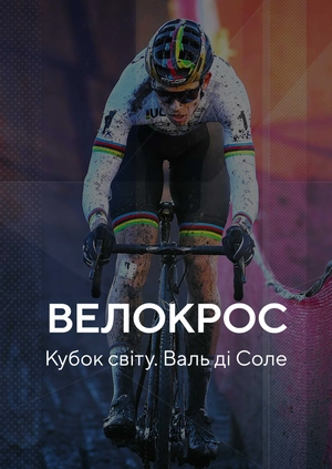 Велокрес. Кубок світу. Валь ді Соле