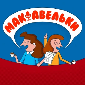 Епізод 30. Скасувати чи не скасувати. Про cancel culture