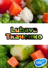 Lubava Ткаченко