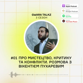 Критика, мистецтво та конфлікти. Розмова з Вікентієм Пухаревим