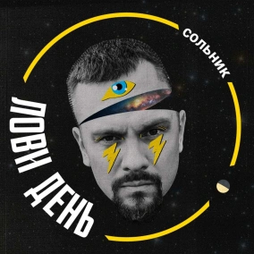 Сольник 14.04.22 Таємна загроза