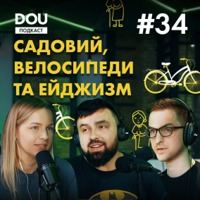 Чи дійсно зручний Львів і як війна вплинула на продуктивність. Подкаст DOU #34