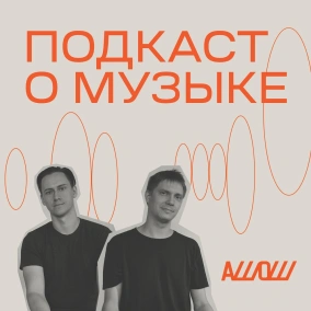 Микротональная музыка и слуховые галлюцинации