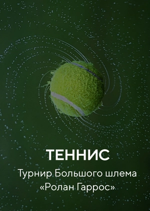 Ролан Гаррос 2022. Финал. Парный разряд. Мужчины