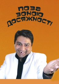 Поза зоною досяжності