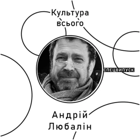Спецвипуск. Андрій Любалін. Екстраординарний план зупинки російської загрози світу