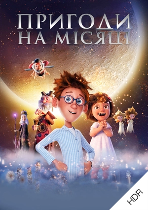 Пригоди на Місяці UHD HDR