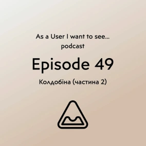 Episode 49 - Колдобiна (частина 2)
