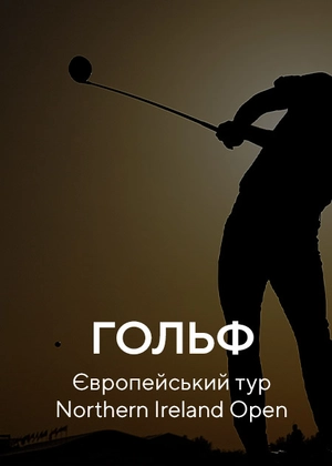 Гольф. Європейський тур Northern Ireland Open