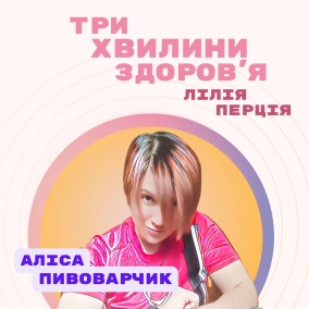 (51) Спецвипуск: Аліса Пивоварчик