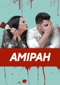 Аміран