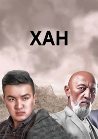 Хан