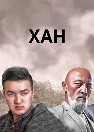 Хан