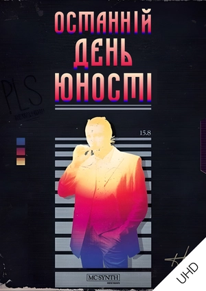 Останній день юності UHD