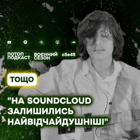 s5e45(#85) Нове обличчя українського арт-року. Говоримо з Максимом Тимощуком