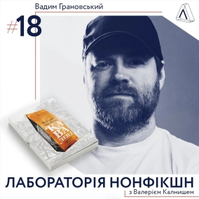 #18 Вадим Грановський ІІ про каву, культуру споживання та смак