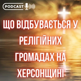 Що відбувається у релігійних громадах на Херсонщині