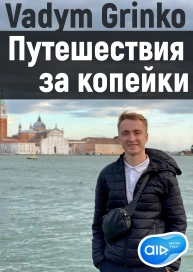 Vadym Grinko