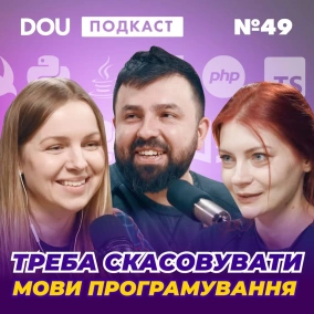 Пенсії — не буде. А ChatGPT замінить програмістів. DOU Podcast #49