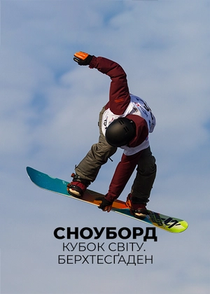 Сноуборд. Кубок світу. Берхтесґаден