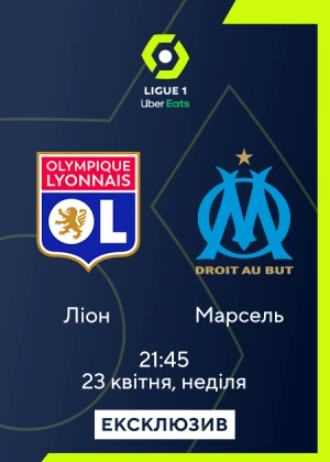 Ліон — Марсель