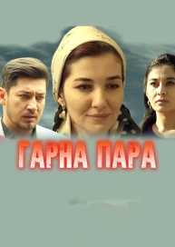 Я чесний