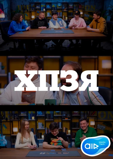 ХПЗЯ