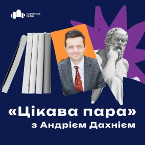 #17 Лекція. "Ірраціональність футболу" |Андрій Дахній