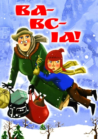 Ba-bc-ia!