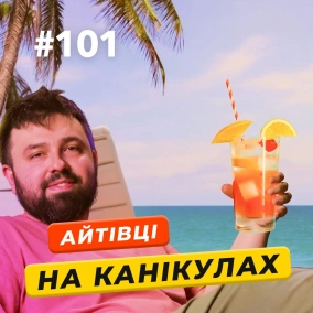 JavaScript — найпопулярніша мова програмування | Літні канікули в айтівців — DOU News #101