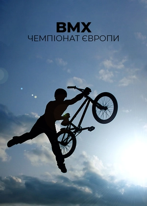 BMX. Чемпіонат Європи