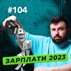 Скільки заробляють айтівці | Чат-бот Bard доступний в | Нова соцмережа від Meta — DOU News #104