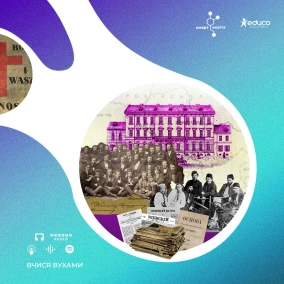 Від археології до націоналізму: українські землі у складі Російської імперії другої половини ХІХ ст. – 9 клас