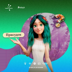 Способи вираження присудка на прикладі пісень до фільму "Мавка. Лісова пісня" – 8 клас