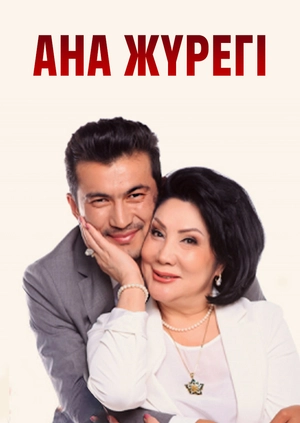 Mother's Heart