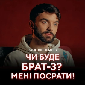 Віталій Гордієнко: ексклюзив про Івасюка, Брат-2, ТОП-3 українських фільмів // ПОГЛЯД
