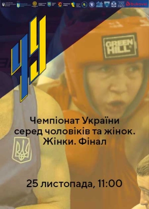 Championship of Ukraine Among Men and Women. Women. Finals