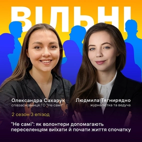 Не самі. Як волонтери евакуюють цивільних з прифронтових міст і допомагають почати життя спочатку