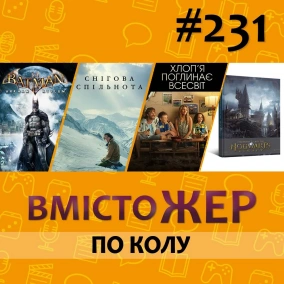 Вмістожер 231 – По колу