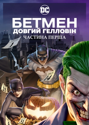 Бетмен: Довгий Гелловін, Частина Перша