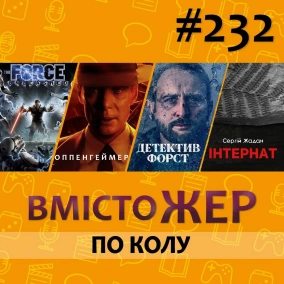 Вмістожер 232 – Освячений