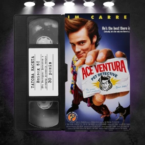«Ейс Вентура: Розшук домашніх тварин» (Ace Ventura: Pet Detective): 30 років