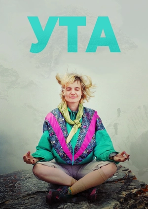 Ута