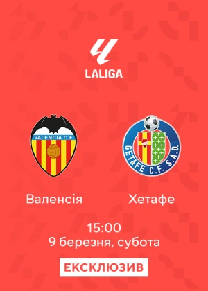 Валенсія — Хетафе