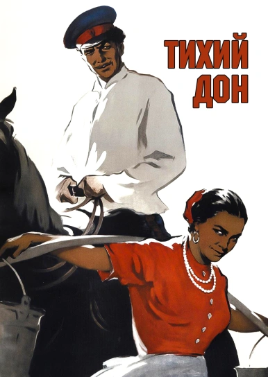 Тихий Дон