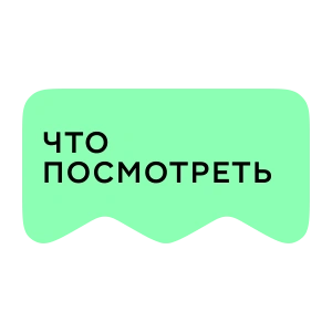 [M] Что посмотреть
