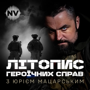 Літопис героїчних справ
