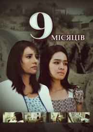 9 месяцев